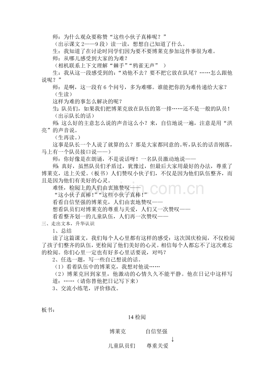 检阅上课教案.doc_第2页