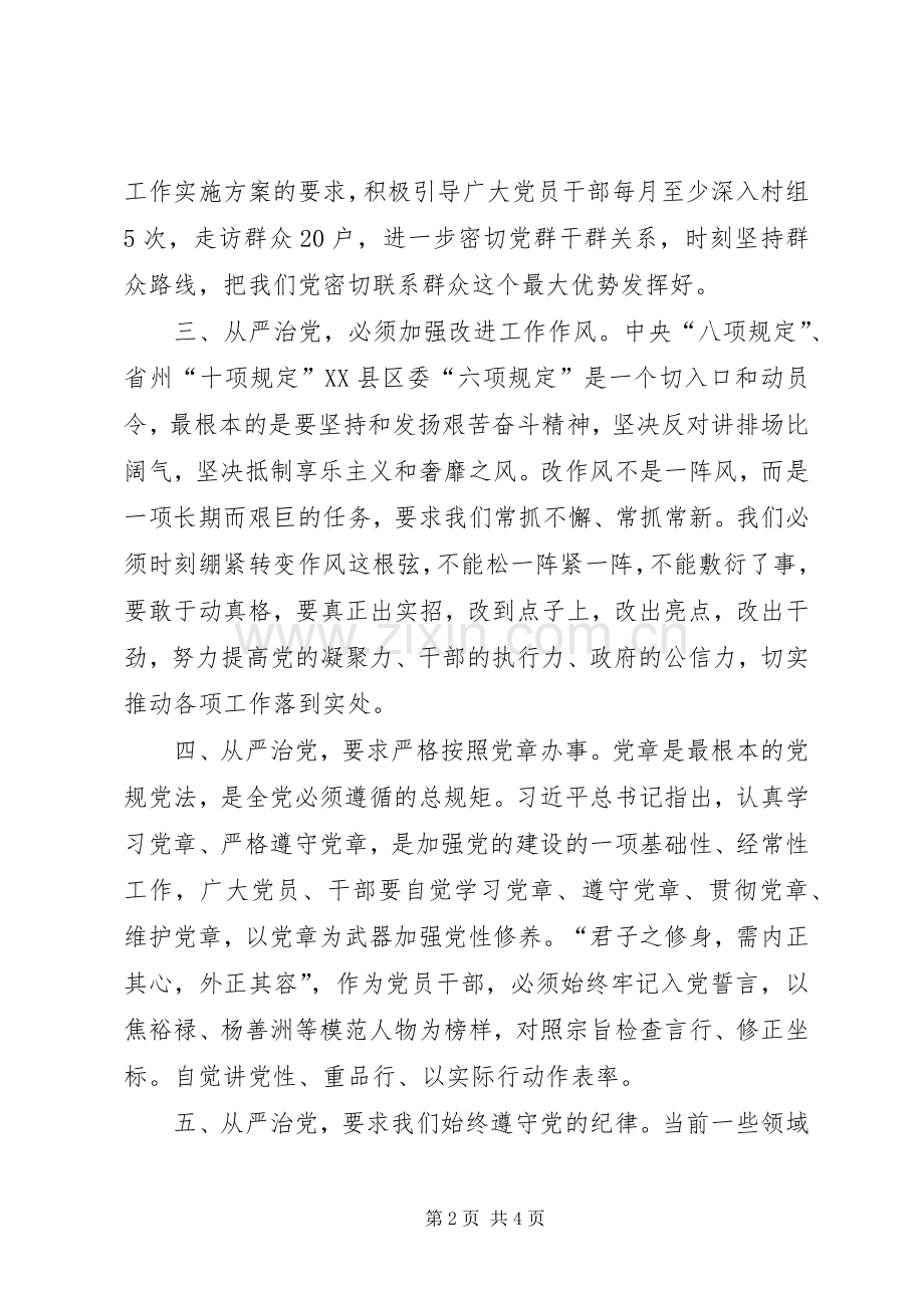镇党委书记从严治党心得体会.docx_第2页
