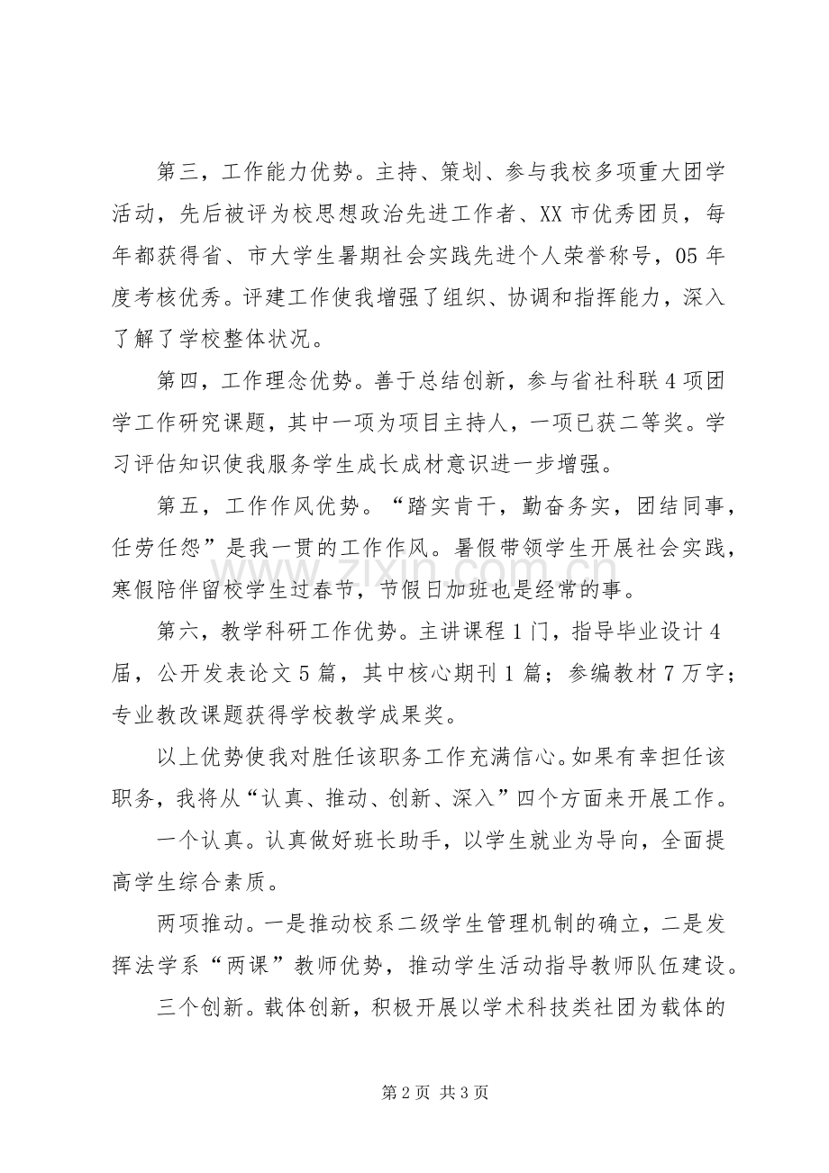 法学系副书记竞聘演讲稿.docx_第2页