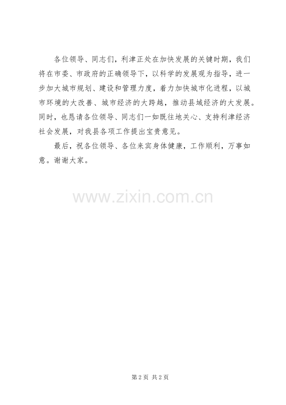 在县城市管理行政执法局揭牌仪式上的讲话.docx_第2页