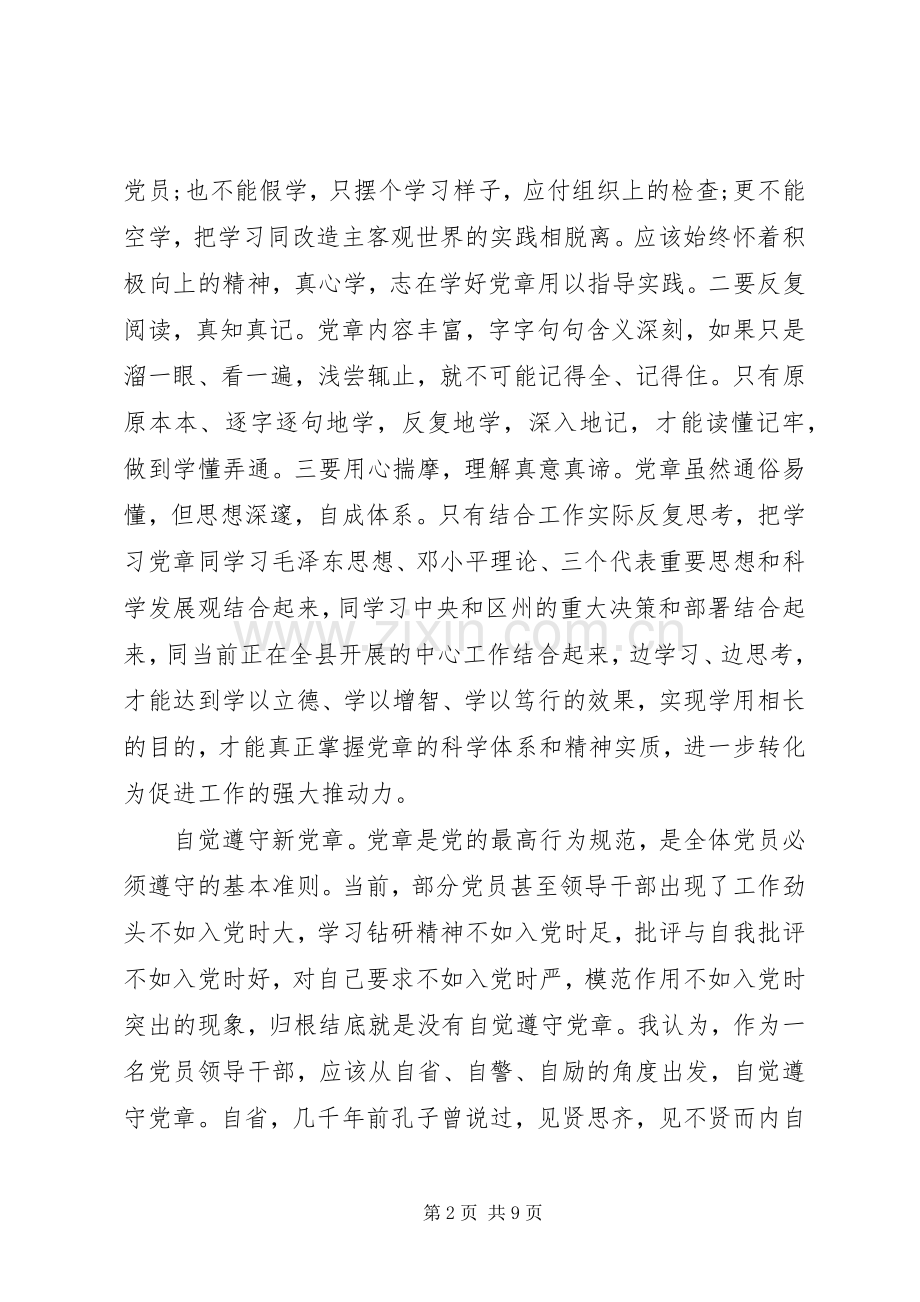 学习党的章程体会.docx_第2页