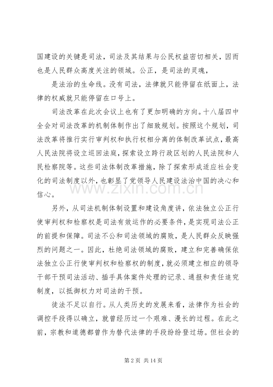 学习十八届四中全会精神心得体会（法院院长）.docx_第2页