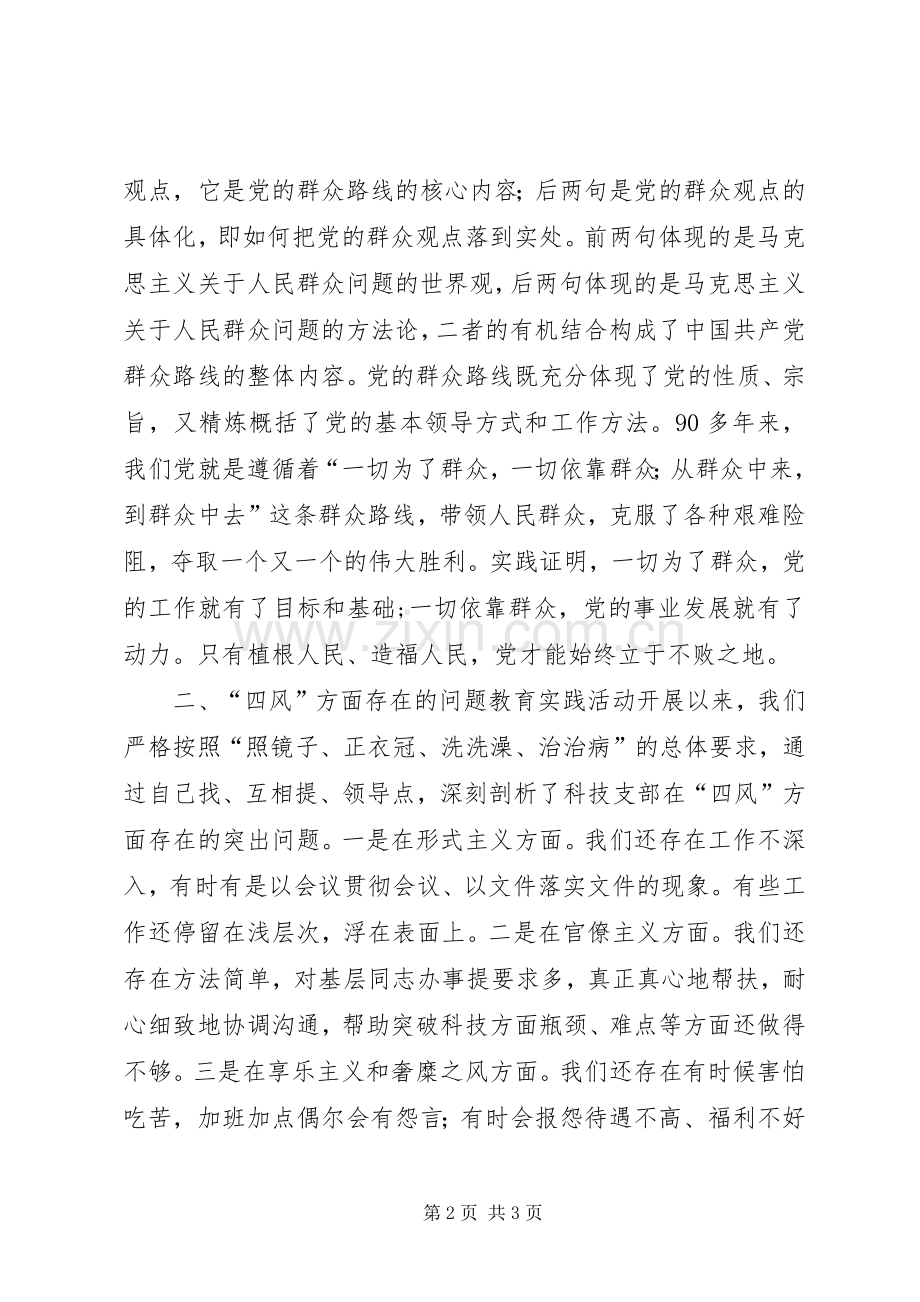 科技局干部学习党章和群众路线心得体会.docx_第2页