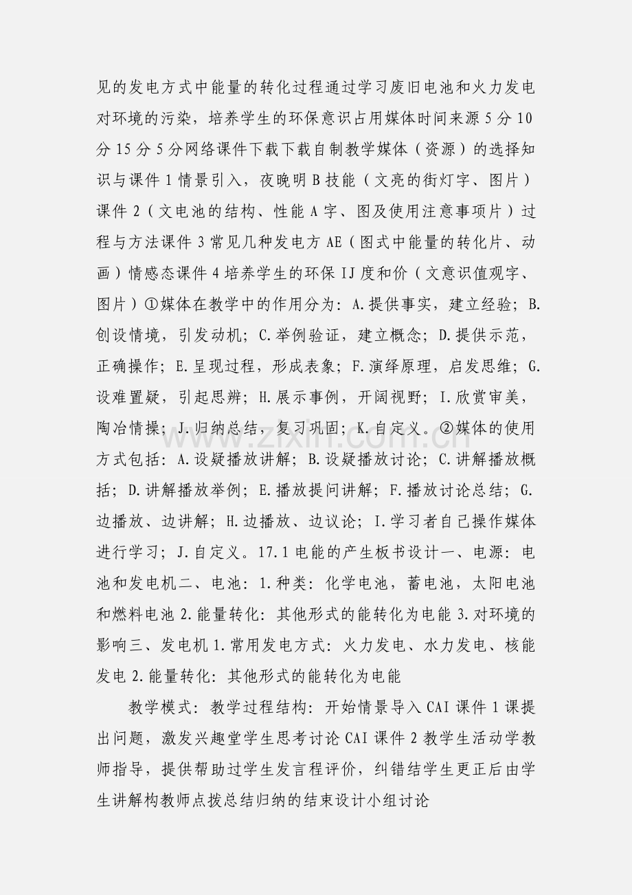 同课异构物理课堂教学设计(能力标准版本).docx_第2页