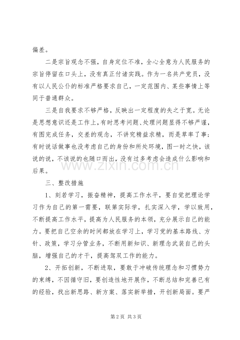 开展治庸问责工作心得体会.docx_第2页