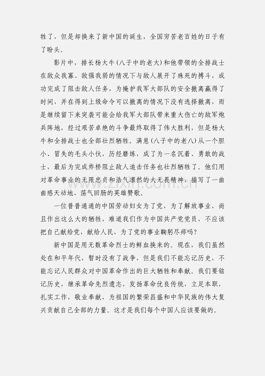 【心得体会】铭记历史敬业奉献 ----观电影《八子》有感.docx_第2页
