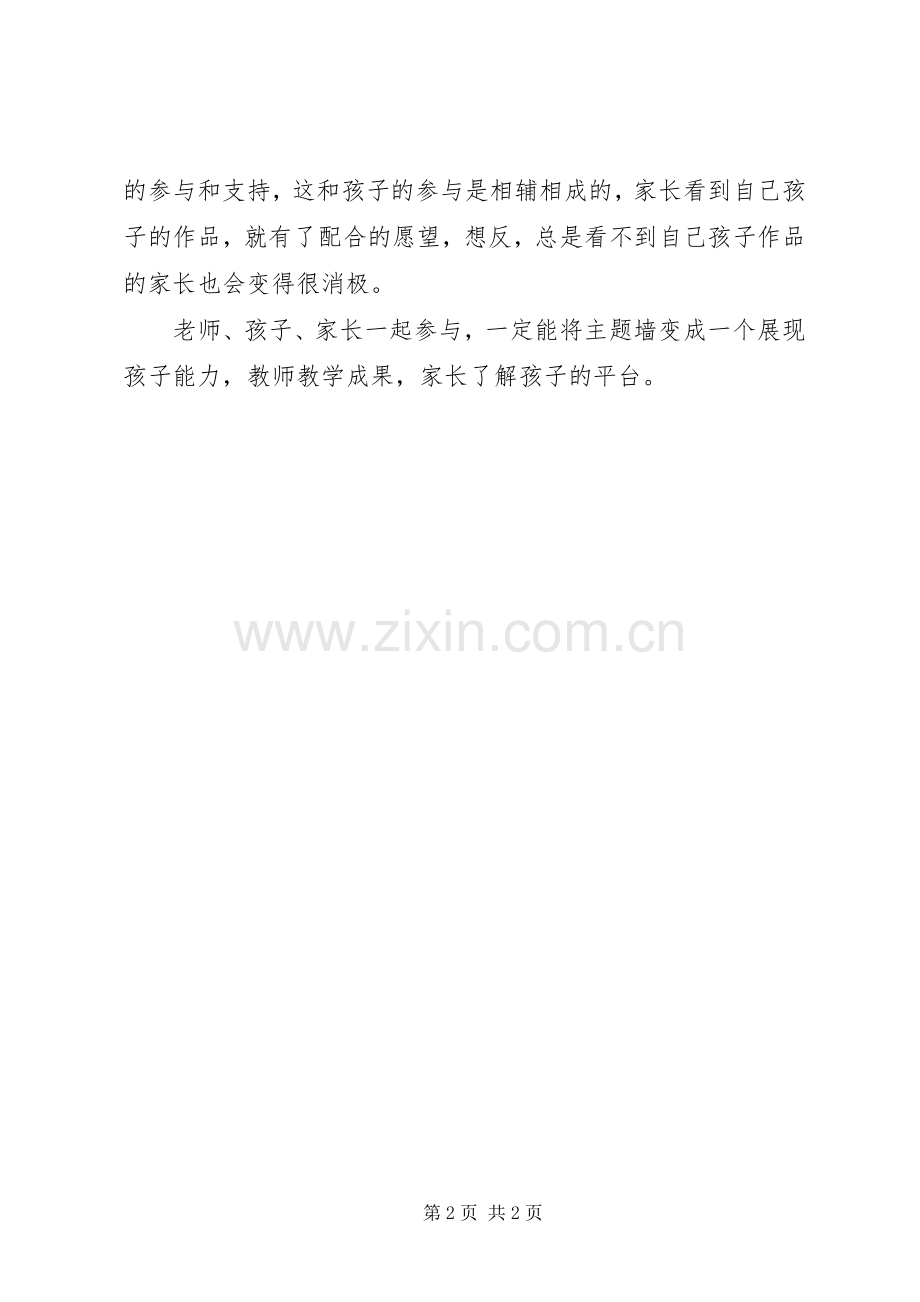 主题墙心得体会.docx_第2页