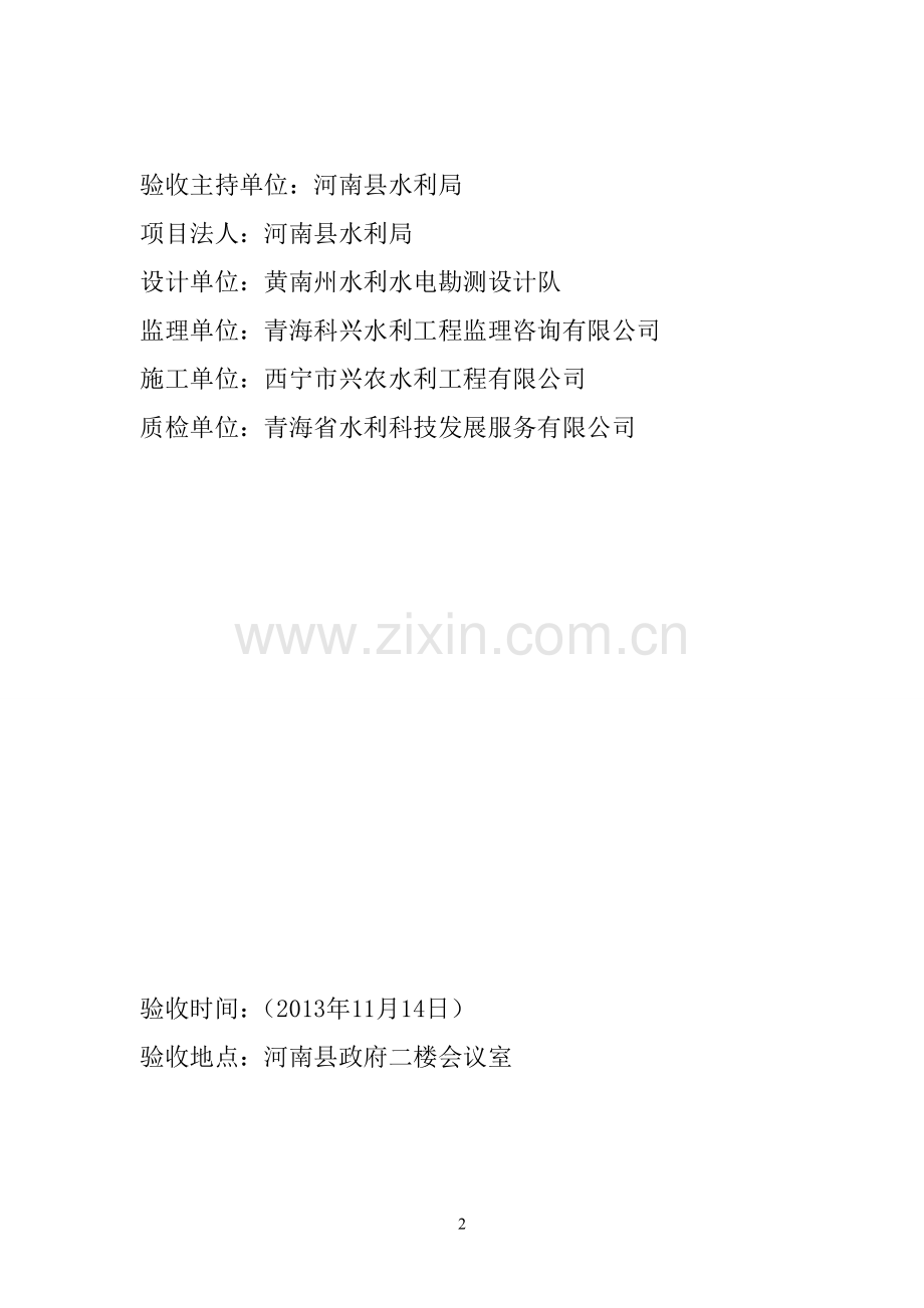 多松拉让村验收鉴定书.doc_第2页