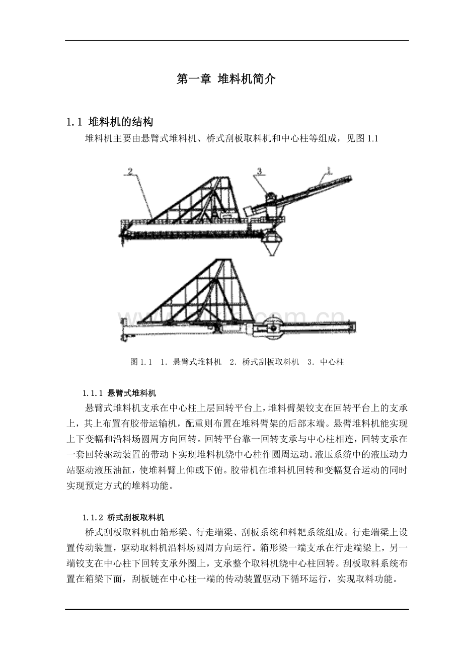 轮毂坯料自动堆料机设计.doc_第2页