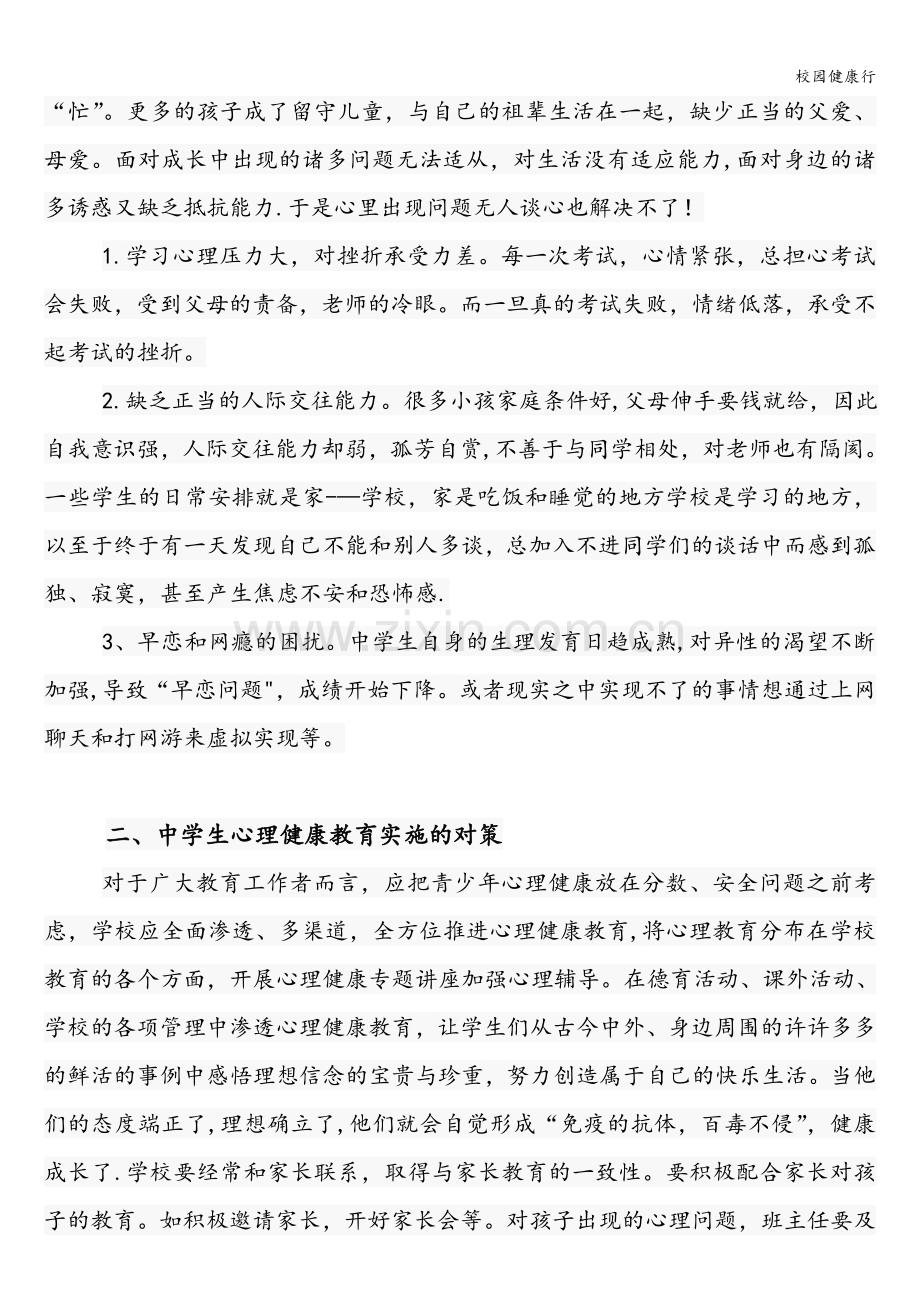 校园健康行.doc_第2页