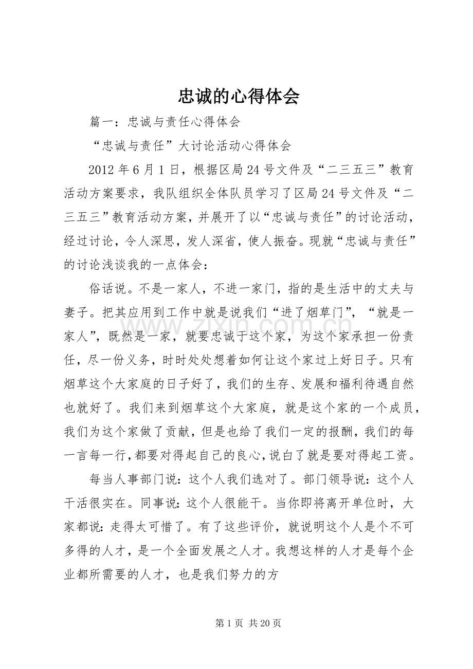 忠诚的心得体会.docx_第1页