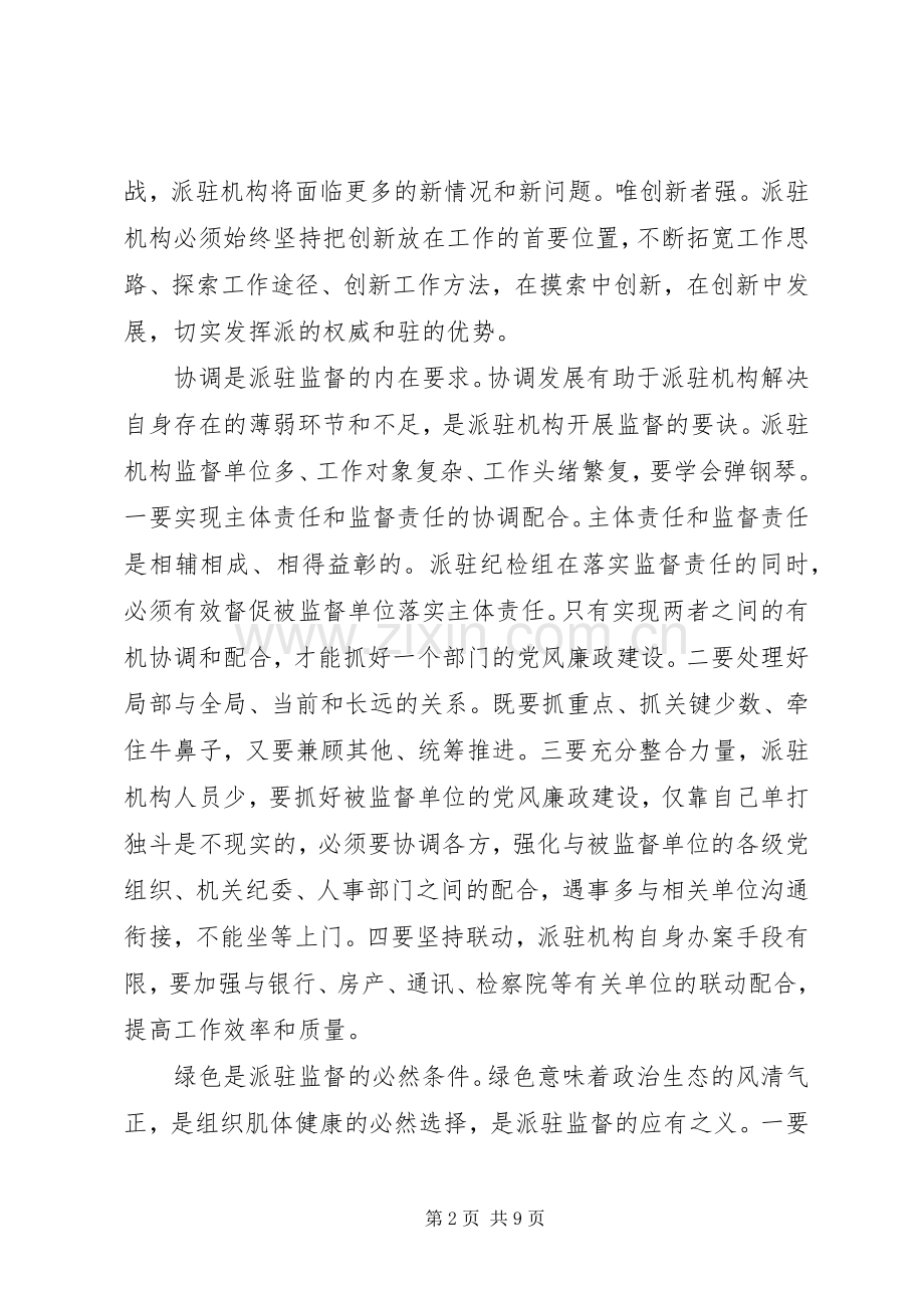 20XX年学习贯彻五大发展理念心得体会.docx_第2页