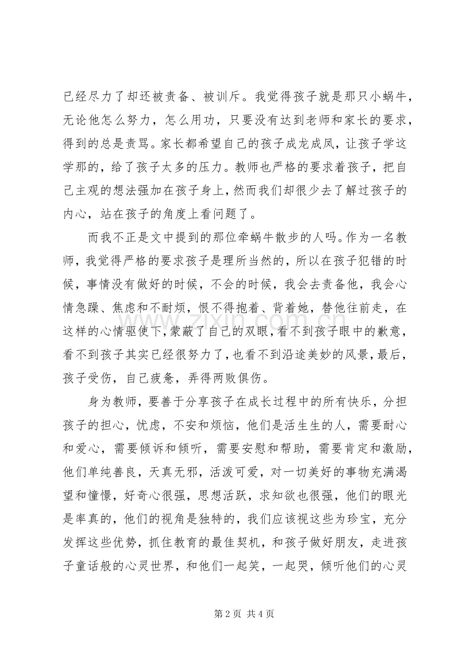 《牵着一只蜗牛去散步》读后感.docx_第2页