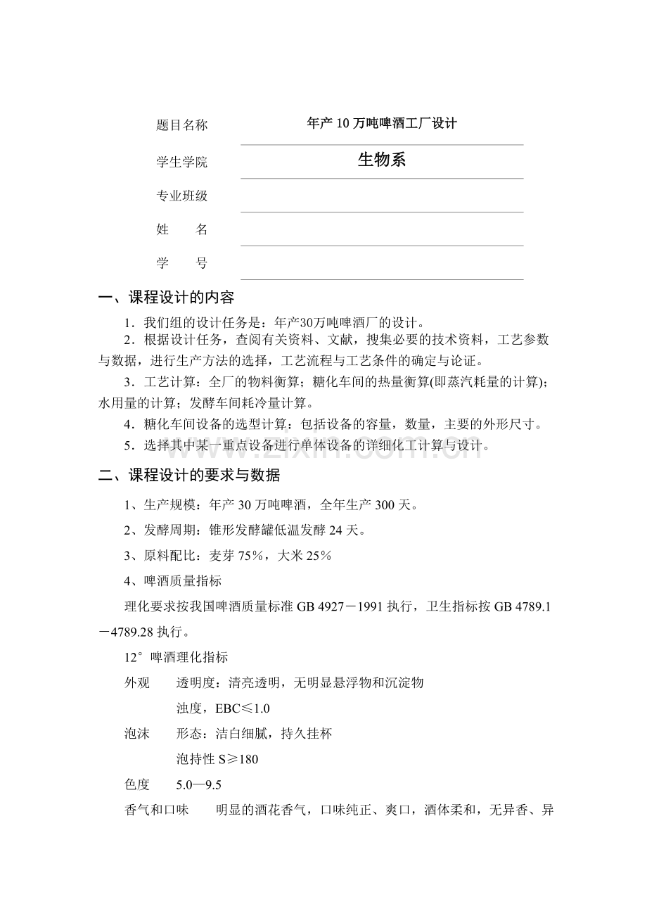 啤酒工厂工艺设计.doc_第1页