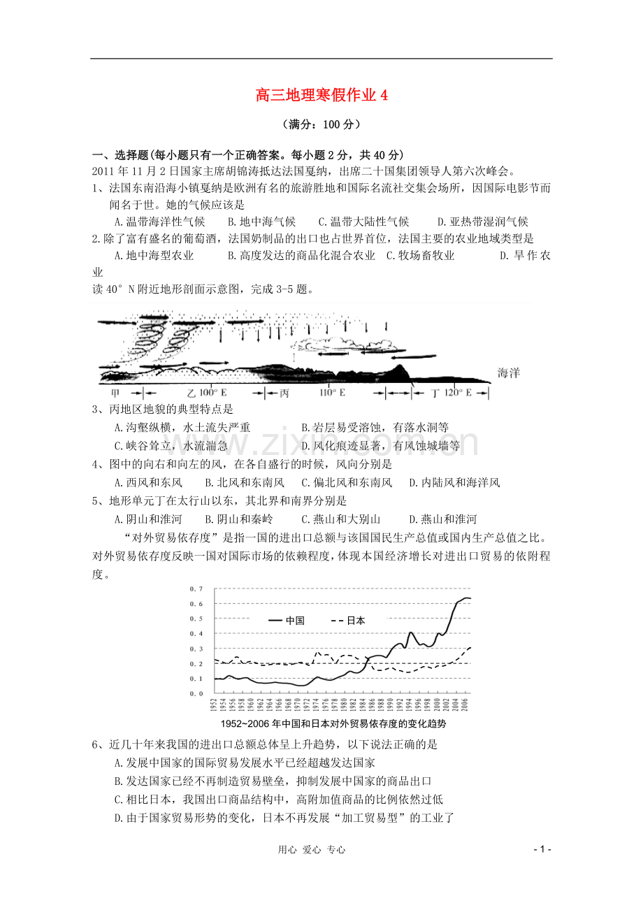 2012高三地理寒假作业4.doc_第1页