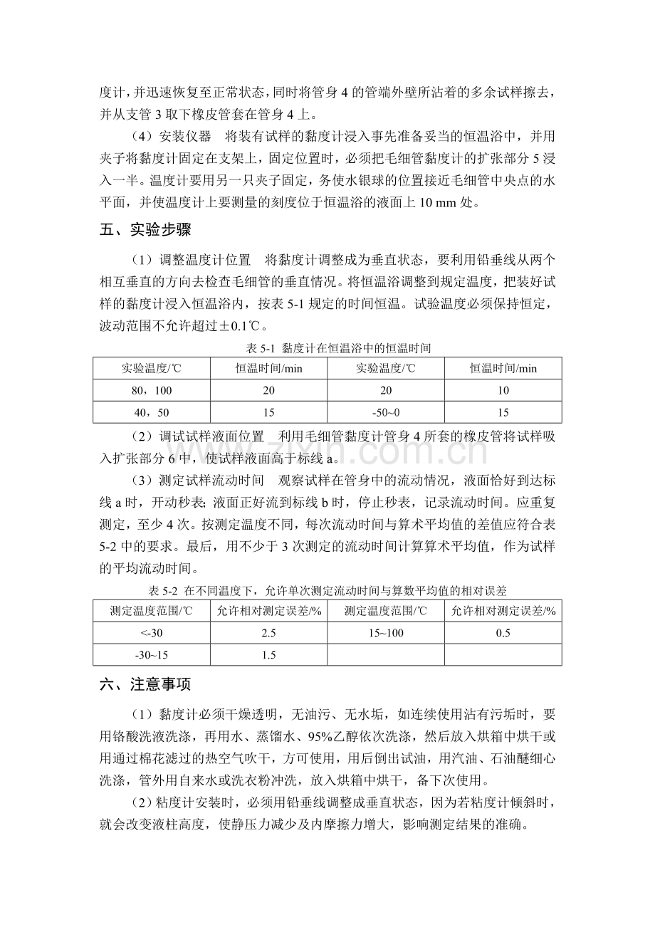 实验四 石油产品运动黏度测定.doc_第2页