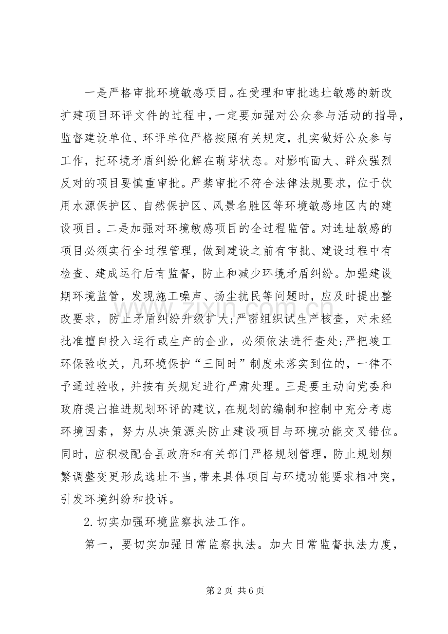环保局在信访工作动员会上的讲话.docx_第2页
