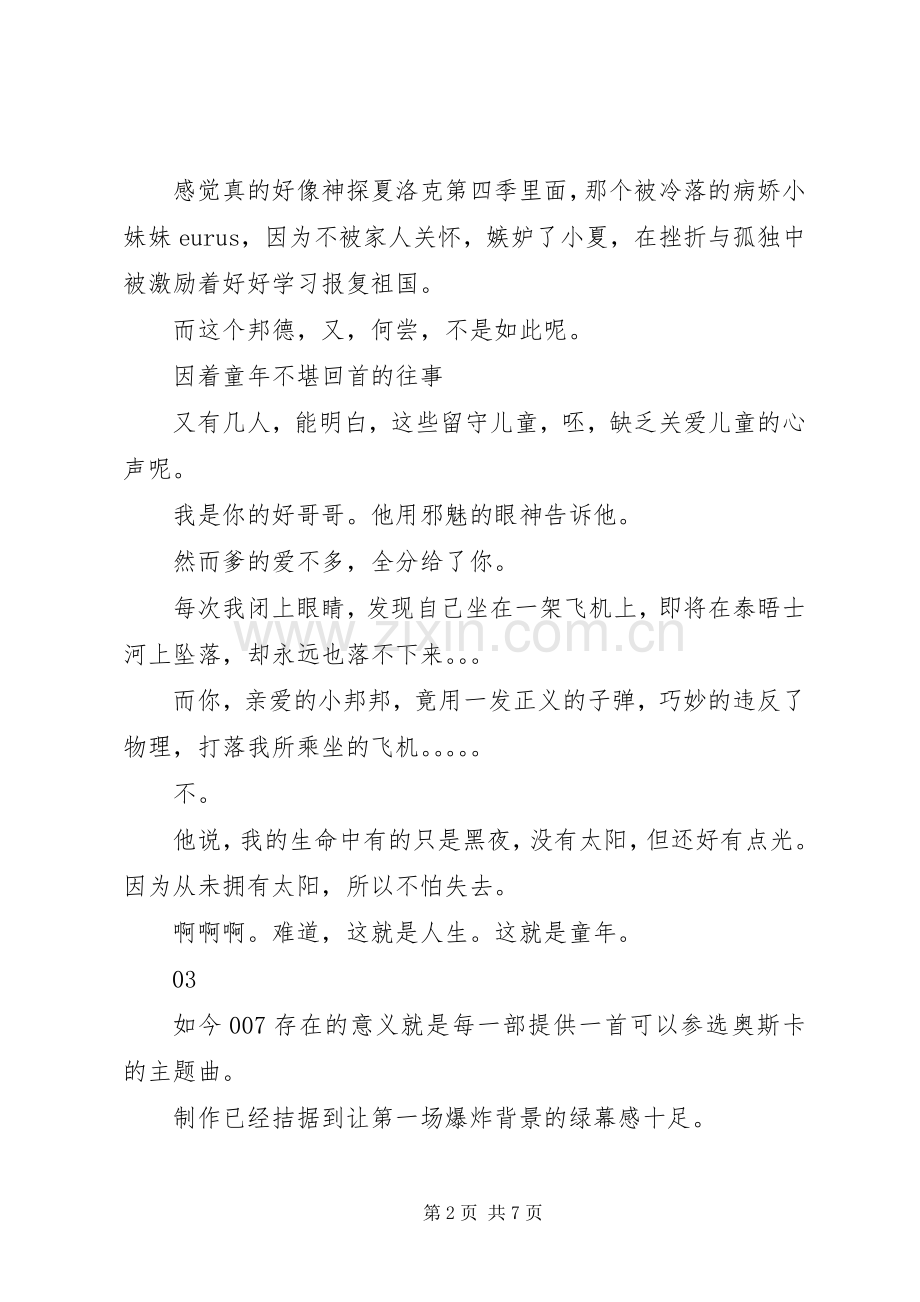 007：幽灵党观后感大全.docx_第2页