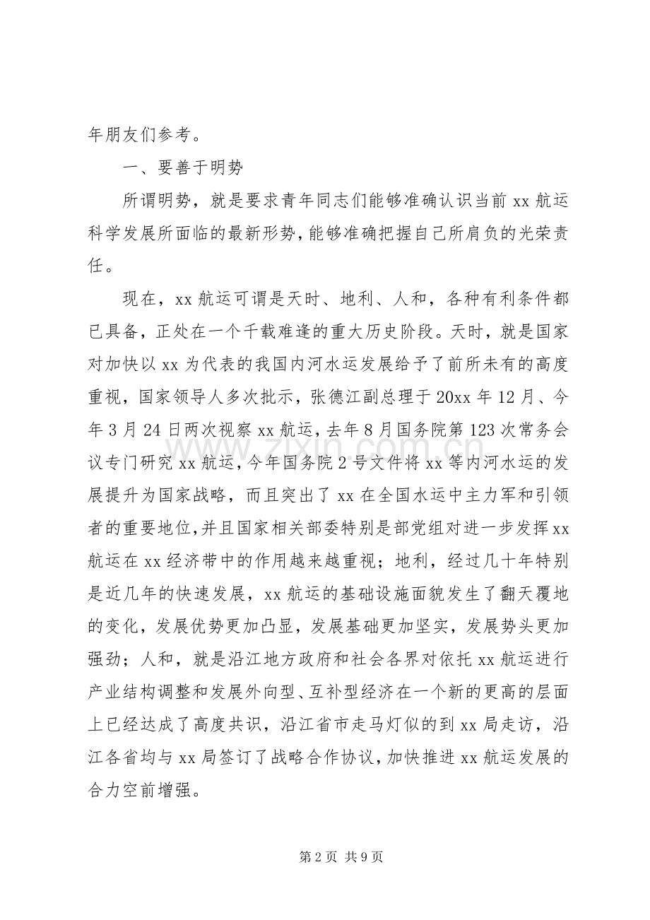 关于局长在共青团工作会上的讲话.docx_第2页