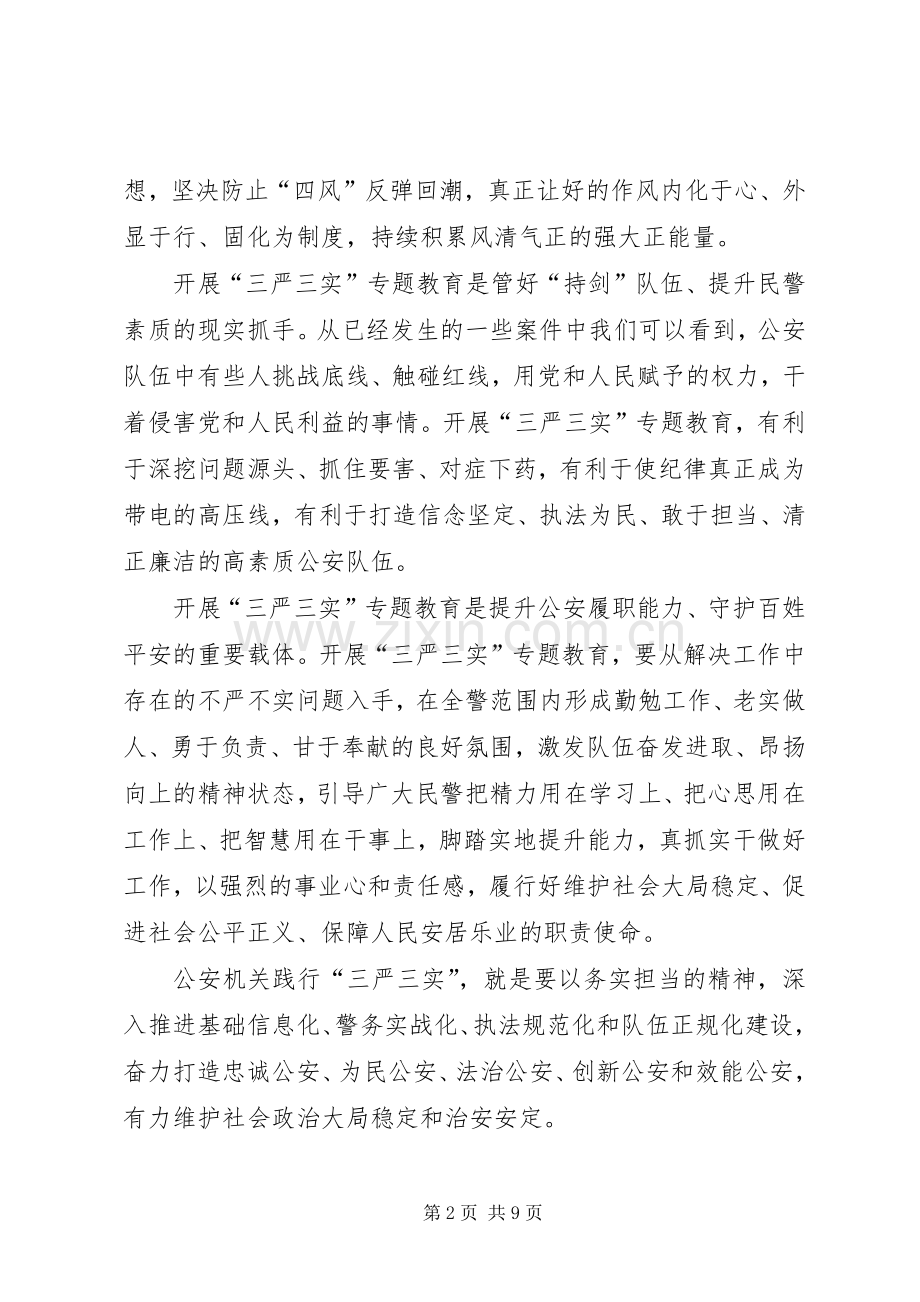 三严三实心得体会三篇.docx_第2页