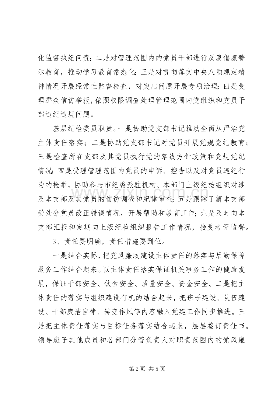 事务管理局落实党风廉政“两个责任”会议讲话稿.docx_第2页