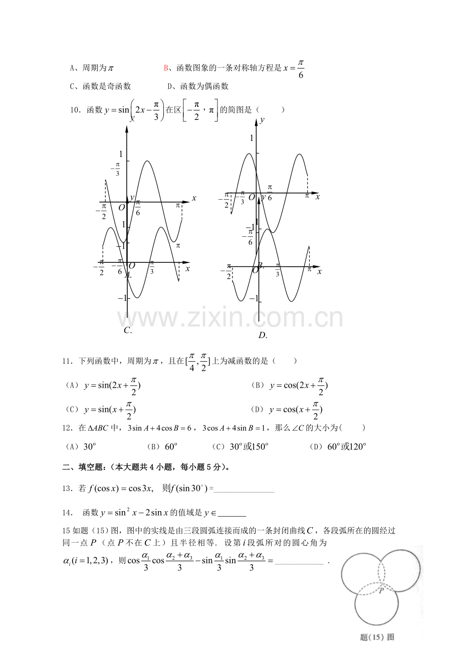 海南省洋浦中学2011届高三数学第三次月考-理-新人教A版【会员独享】.doc_第2页