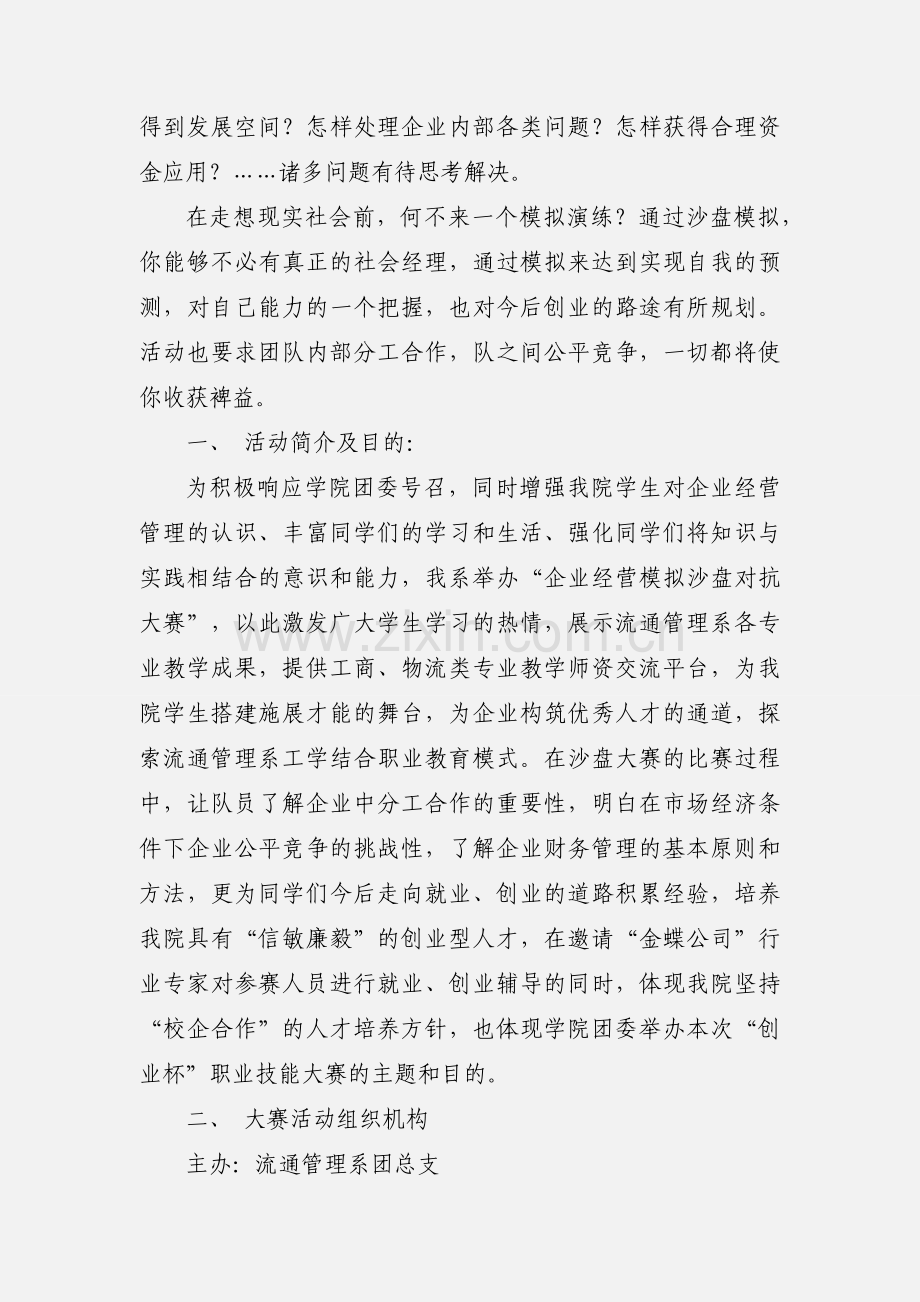 沙盘大赛策划书.docx_第2页