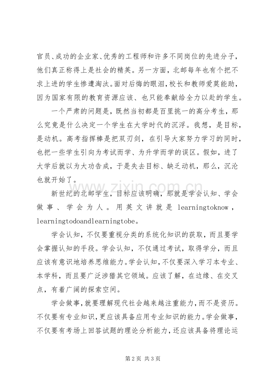 在大学开学典礼上的讲话.docx_第2页
