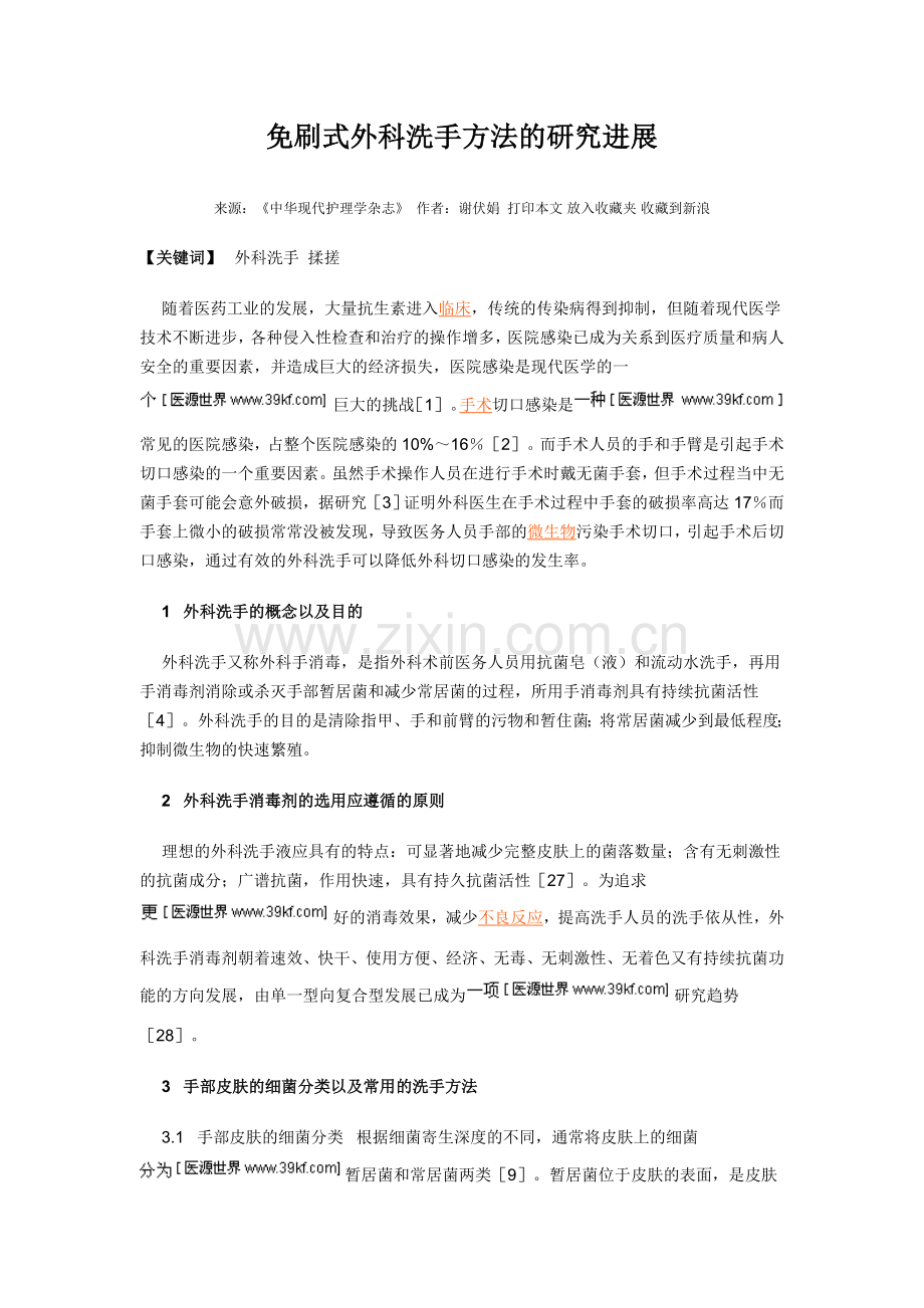 免洗 Microsoft Word 文档.doc_第1页