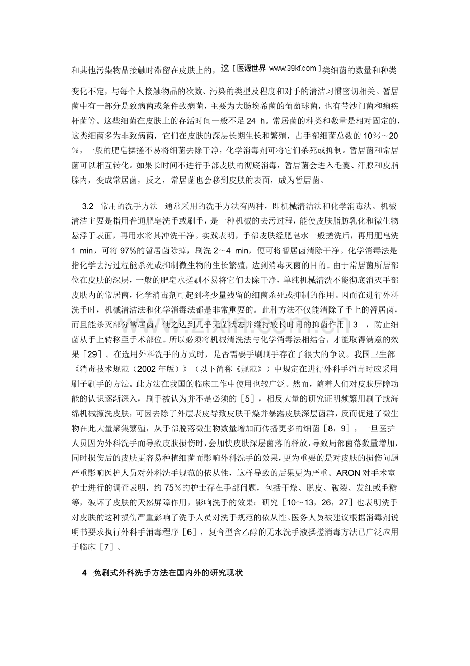 免洗 Microsoft Word 文档.doc_第2页