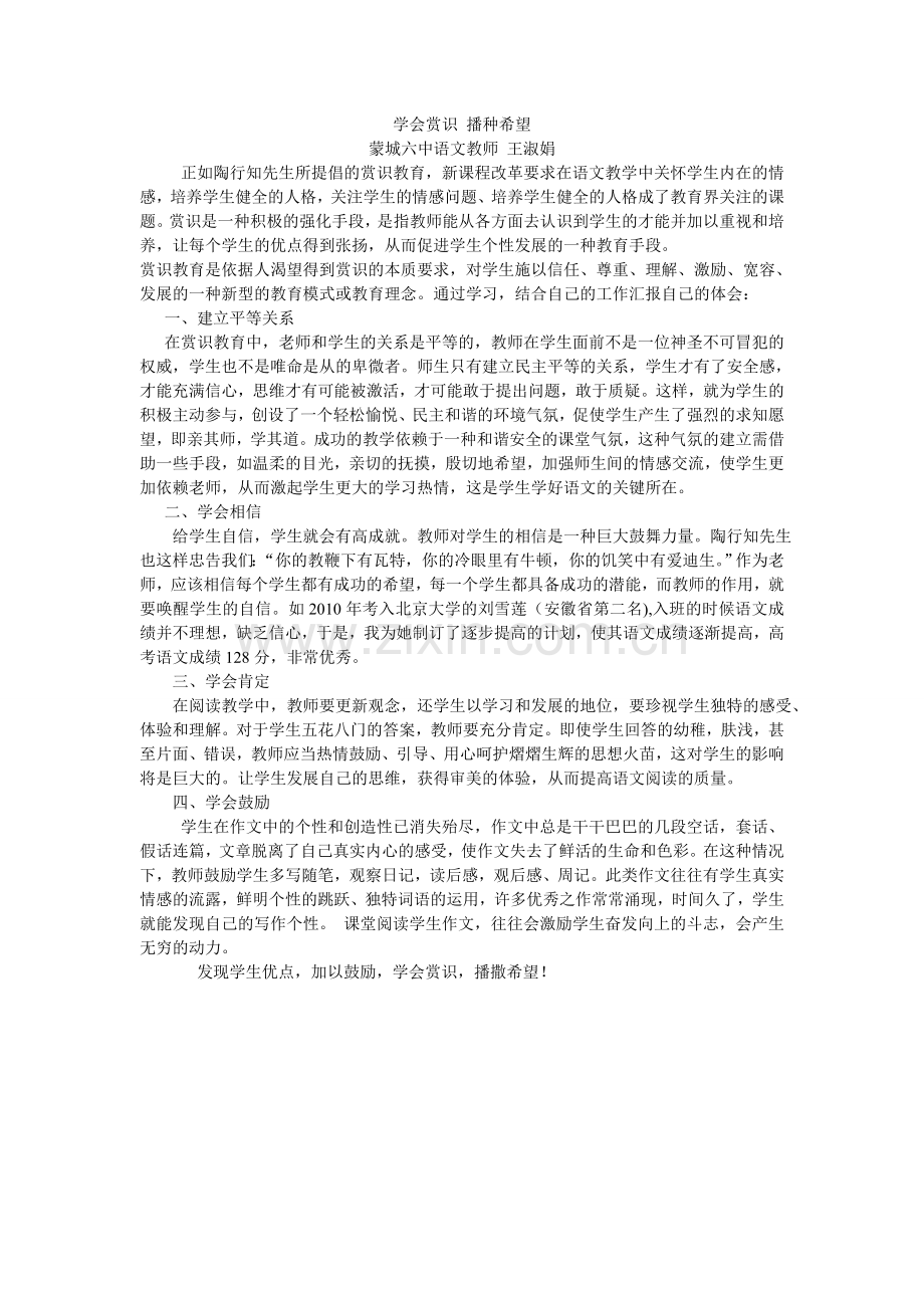 学会赏识播种希望.doc_第1页