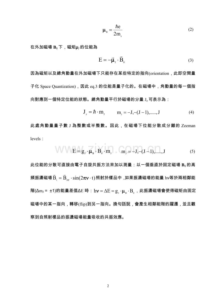 电子自旋共振实验.doc_第2页