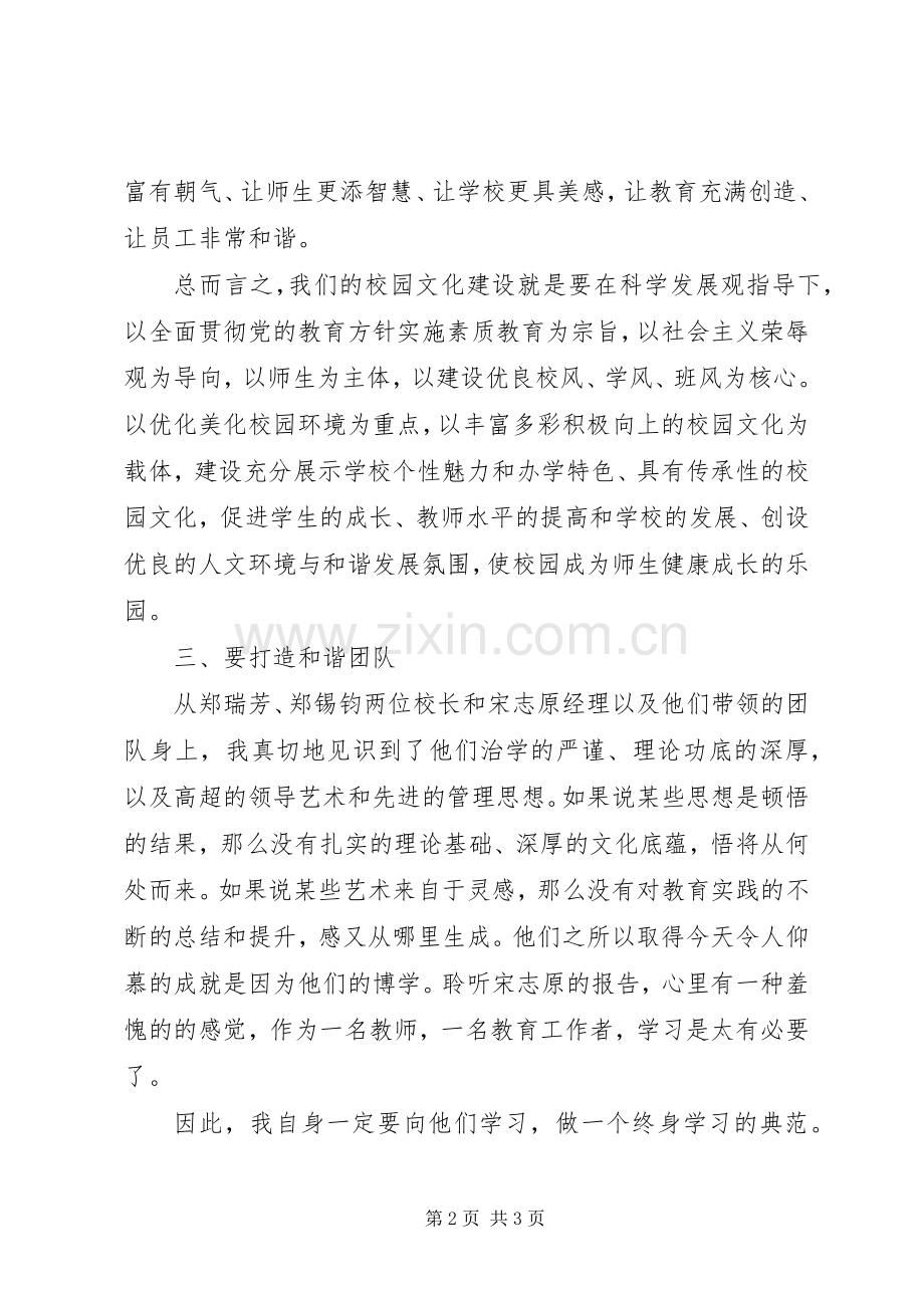 教育局干部培训心得体会.docx_第2页