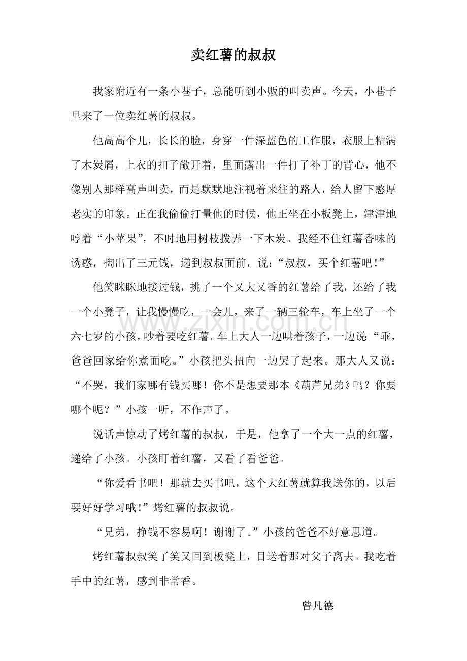 卖红薯的叔叔.doc_第1页