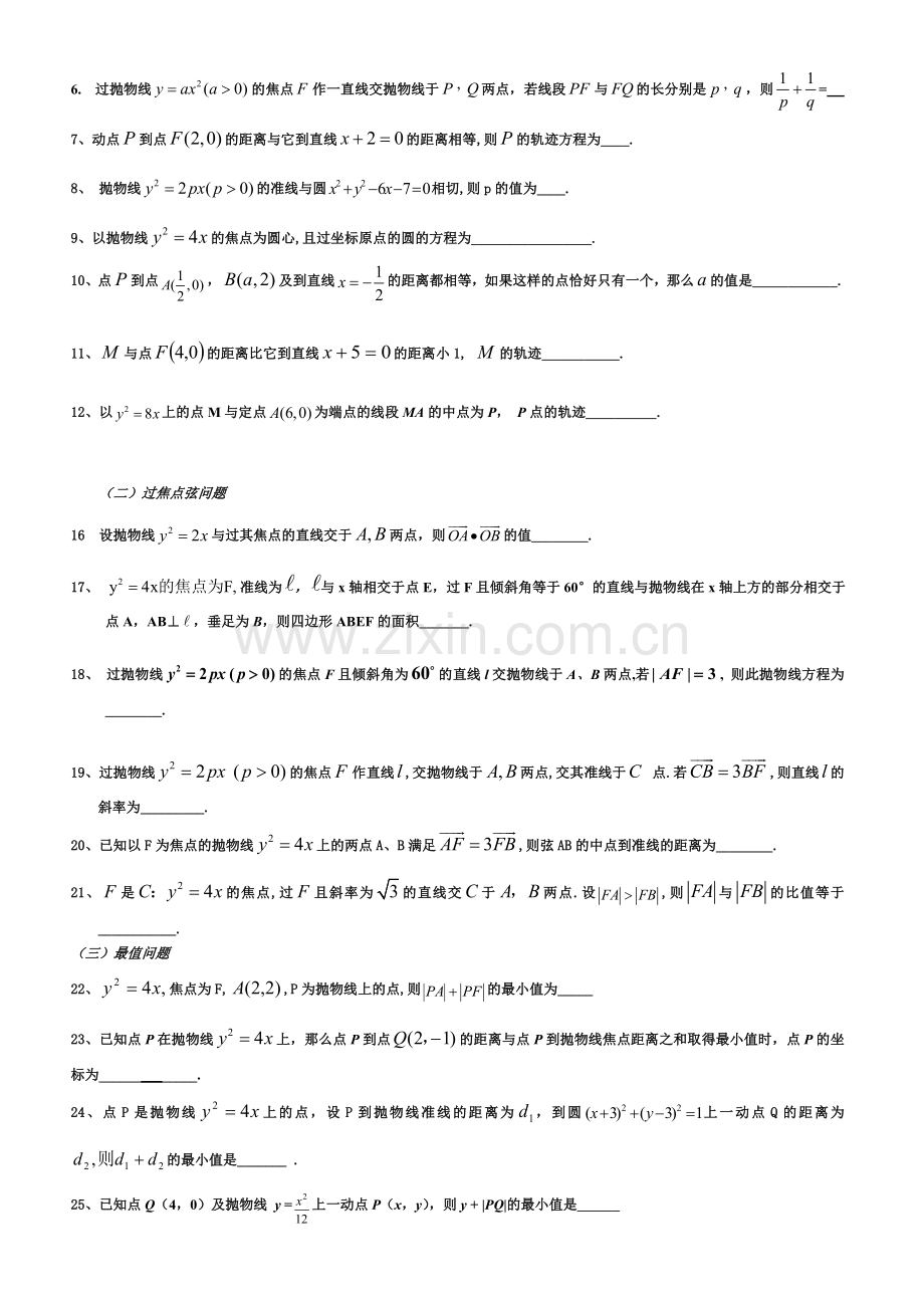 修改高三一轮抛物线学案.doc_第2页