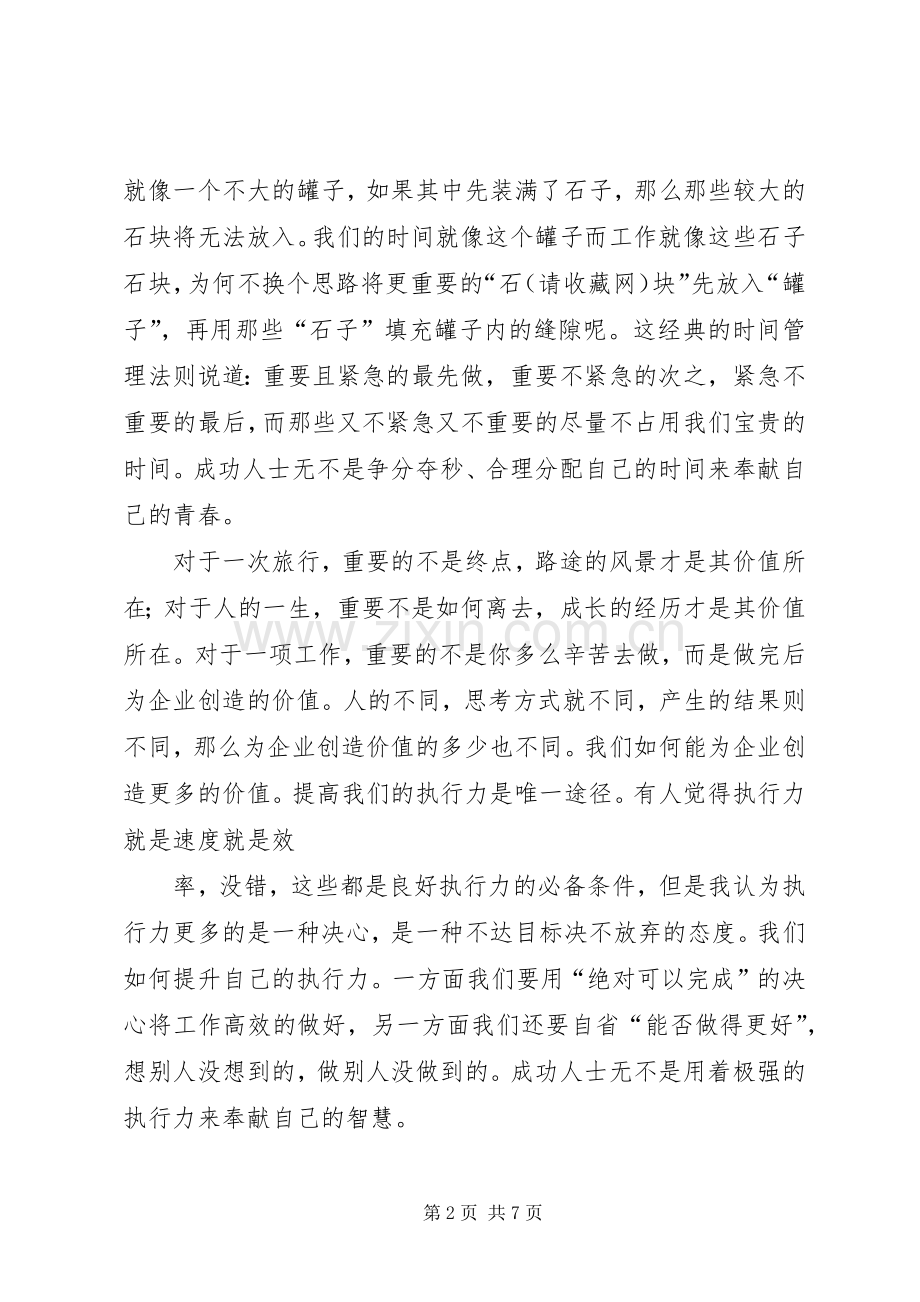 第一篇：东贝电股培训心得培训心得.docx_第2页