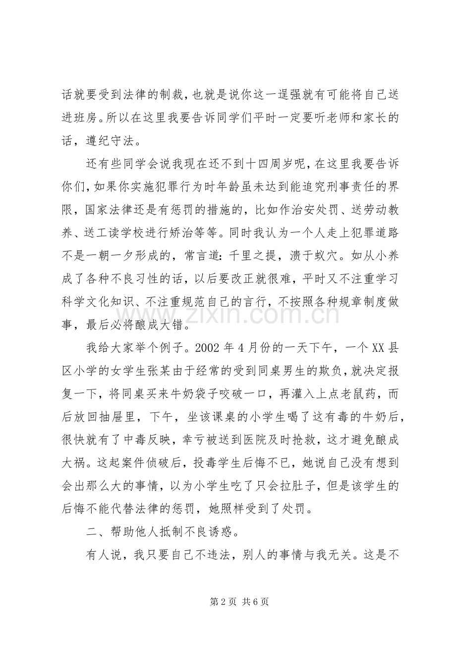 小学法制安全教育讲话稿.docx_第2页