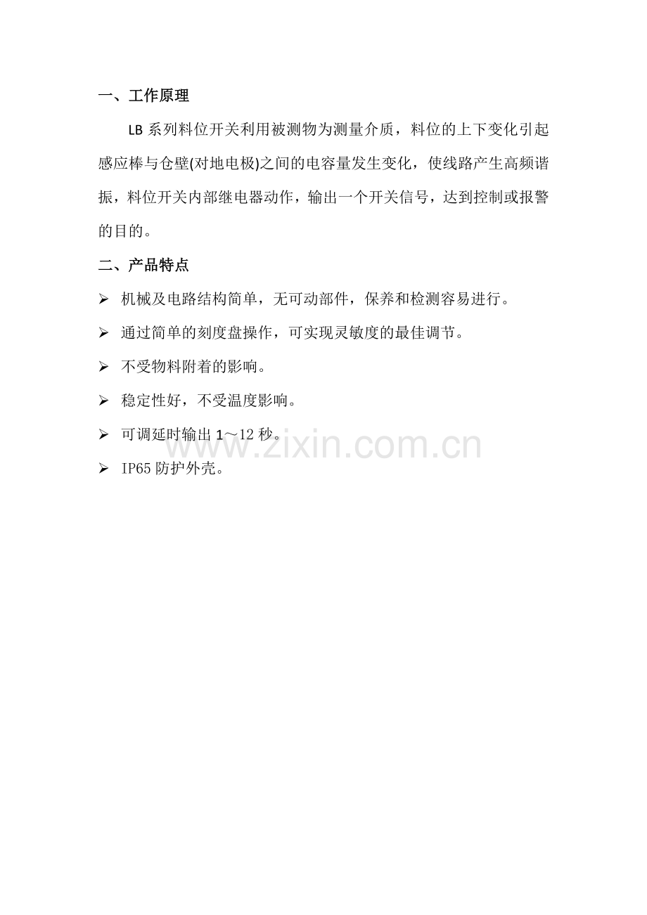 LB系列射频导纳料位开关.docx_第2页