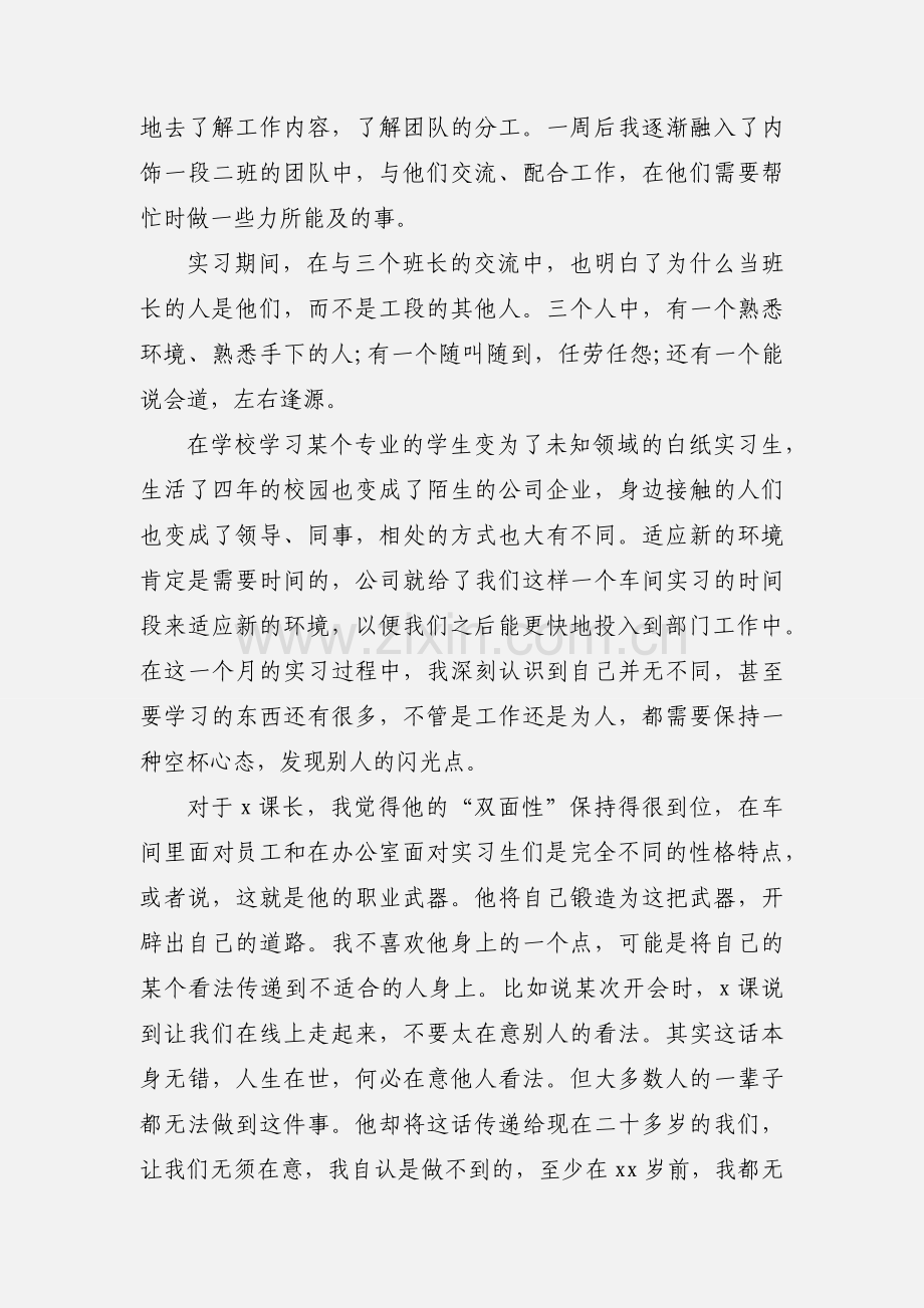 2020年暑假车辆总装车间实习心得.docx_第2页