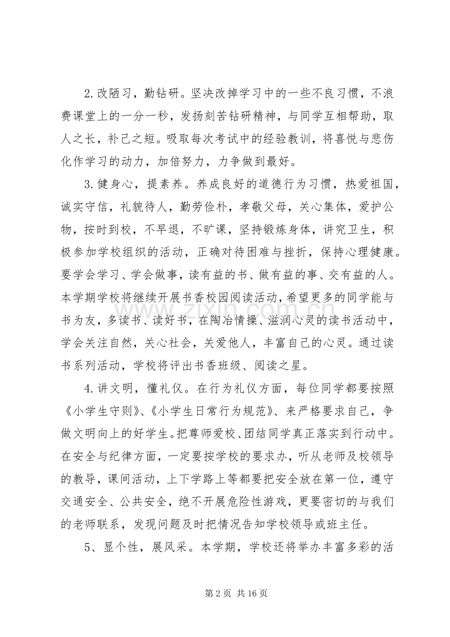 春季开学典礼发言稿(五篇).docx_第2页