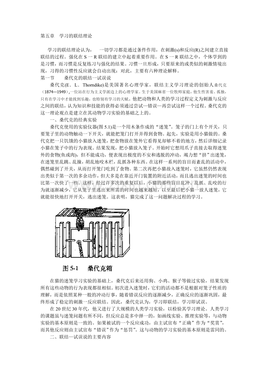第五章 学习的联结理论.doc_第1页