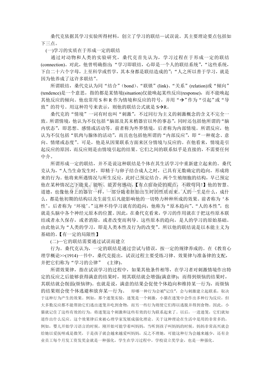 第五章 学习的联结理论.doc_第2页