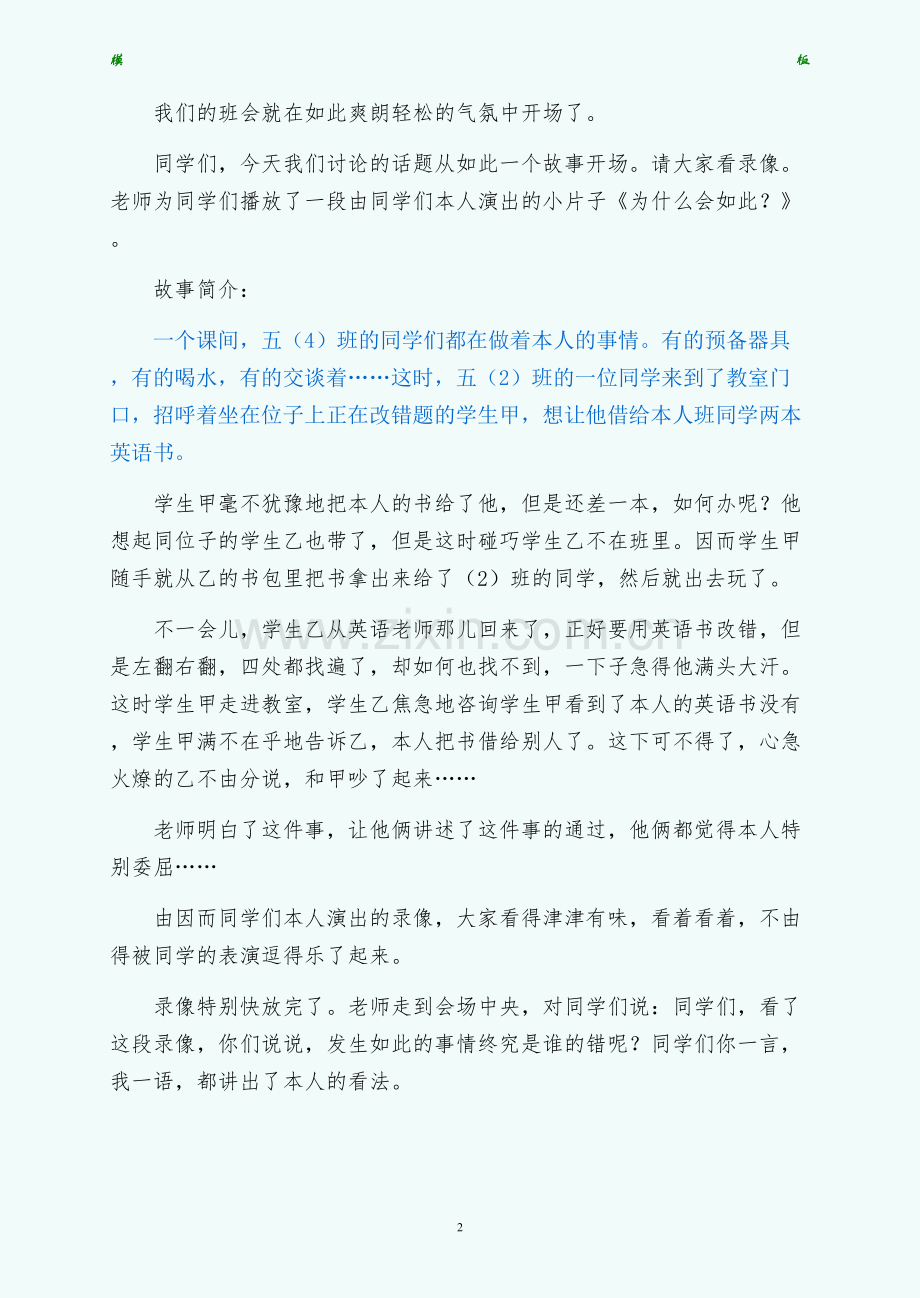 班主任培训资料我们也实话实说初稿.docx_第2页