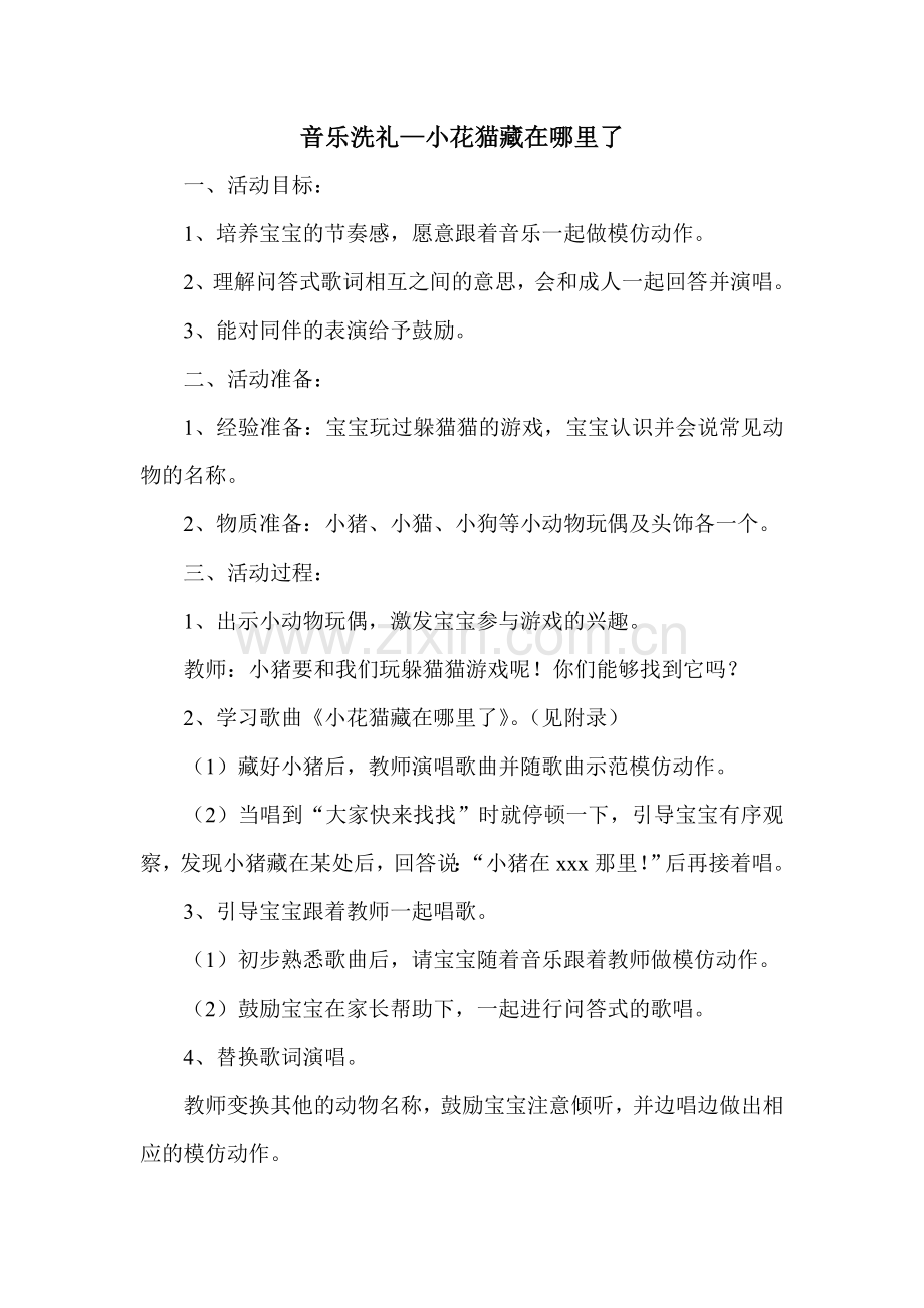 说说唱唱：xx藏在哪里董一兰.doc_第1页