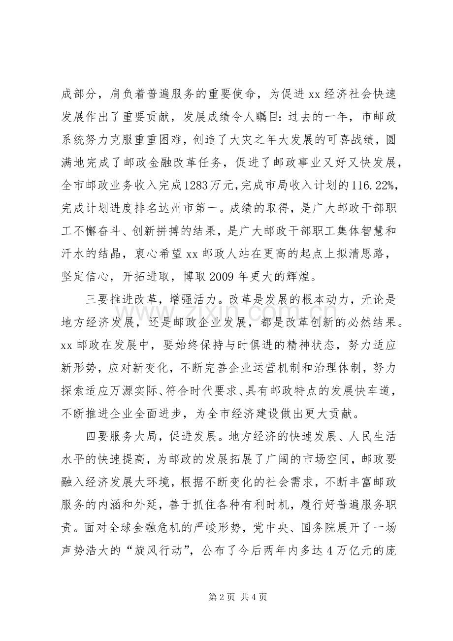 市邮政工作会议上的讲话稿.docx_第2页