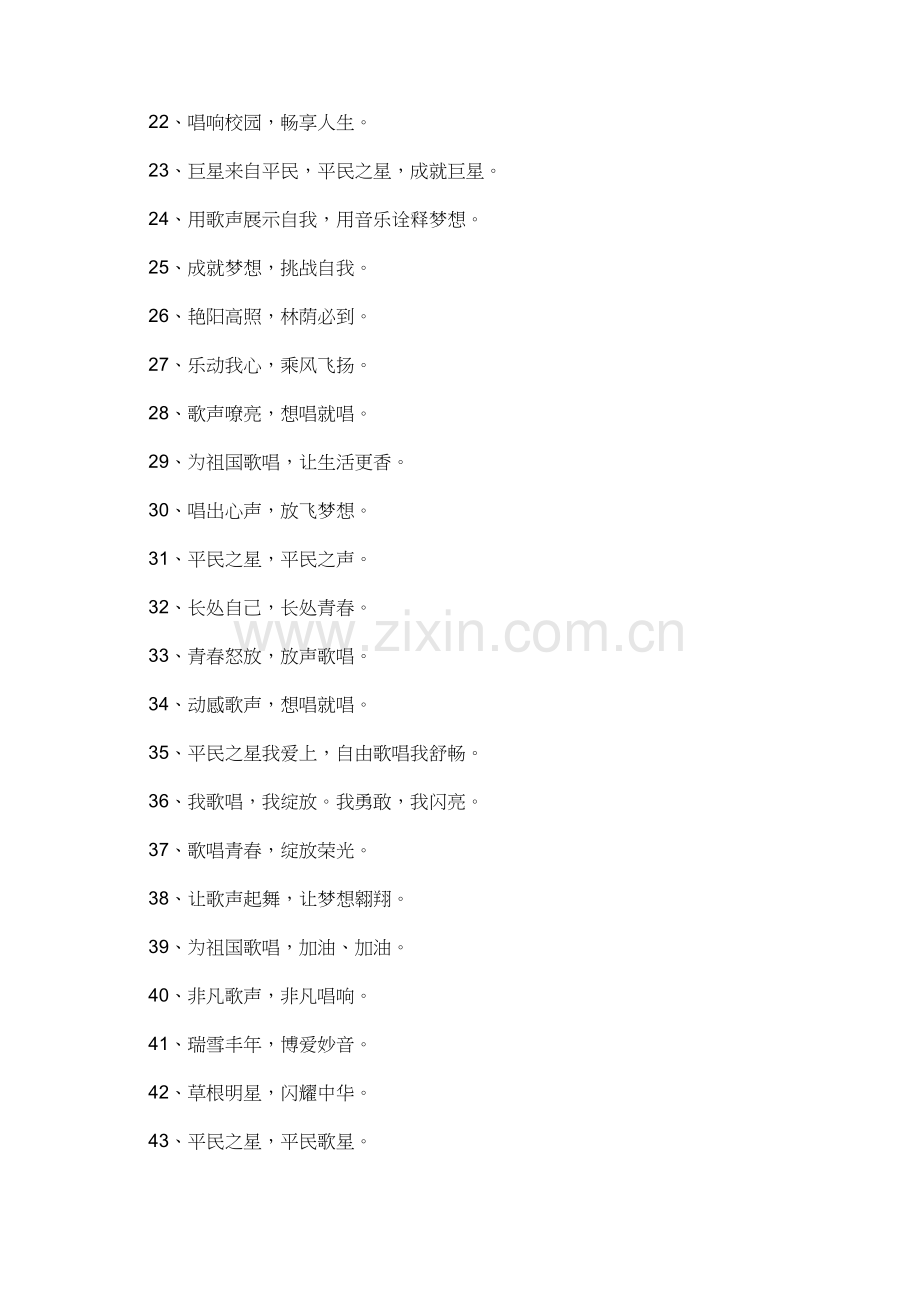 唱歌宣传口号.doc_第2页