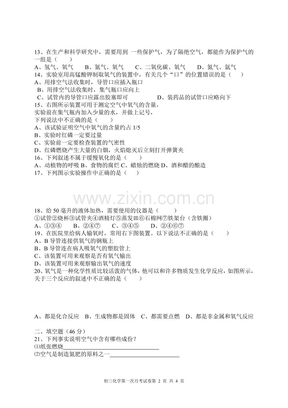 初三第一次月考试卷(化学).doc_第2页
