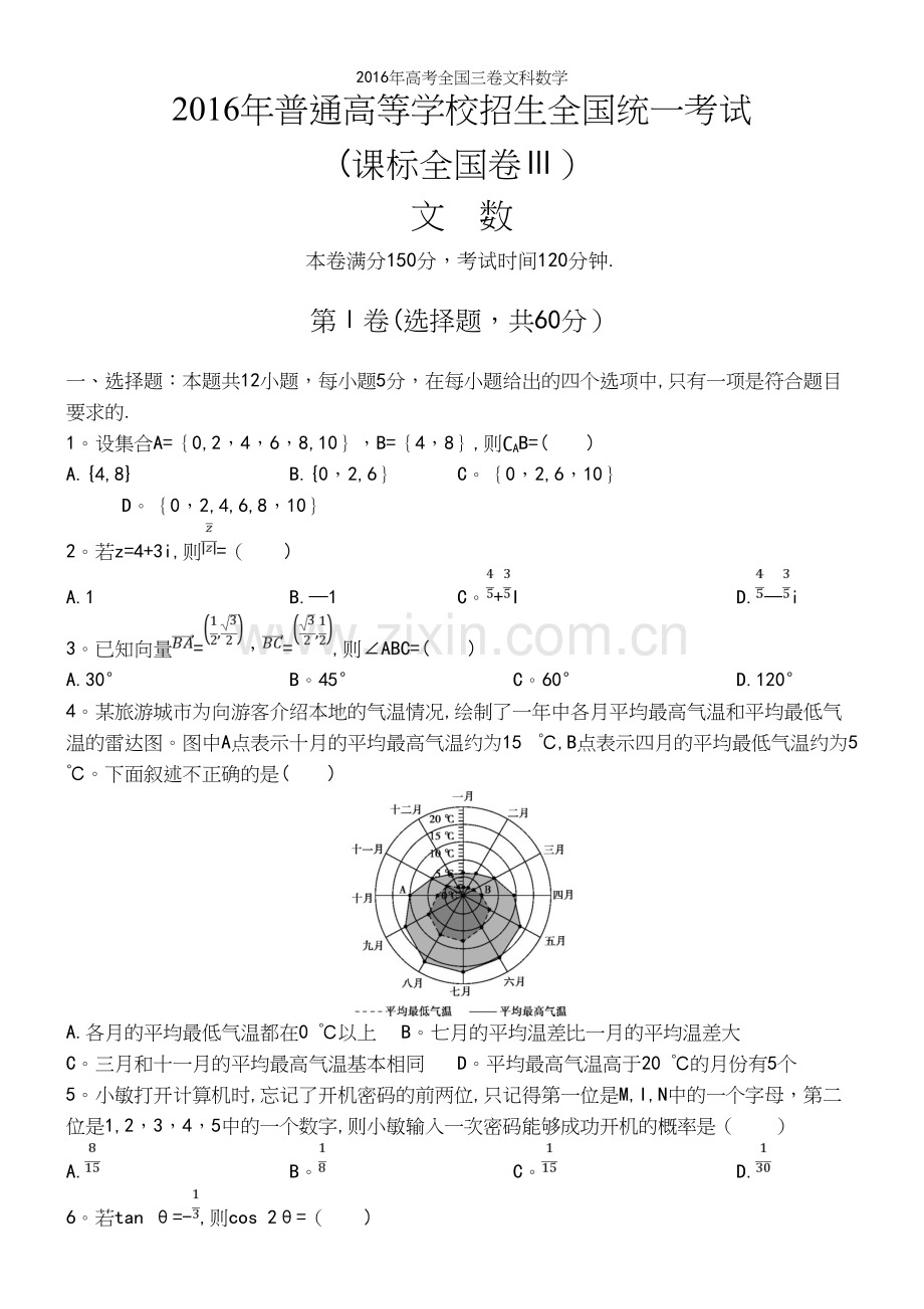 2016年高考全国三卷文科数学.docx_第2页
