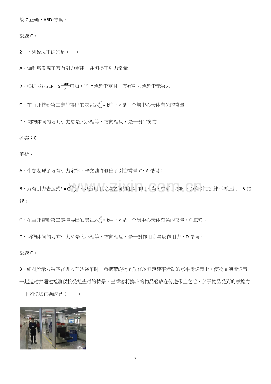 2022年高考中物理牛顿运动定律重点易错题.docx_第2页