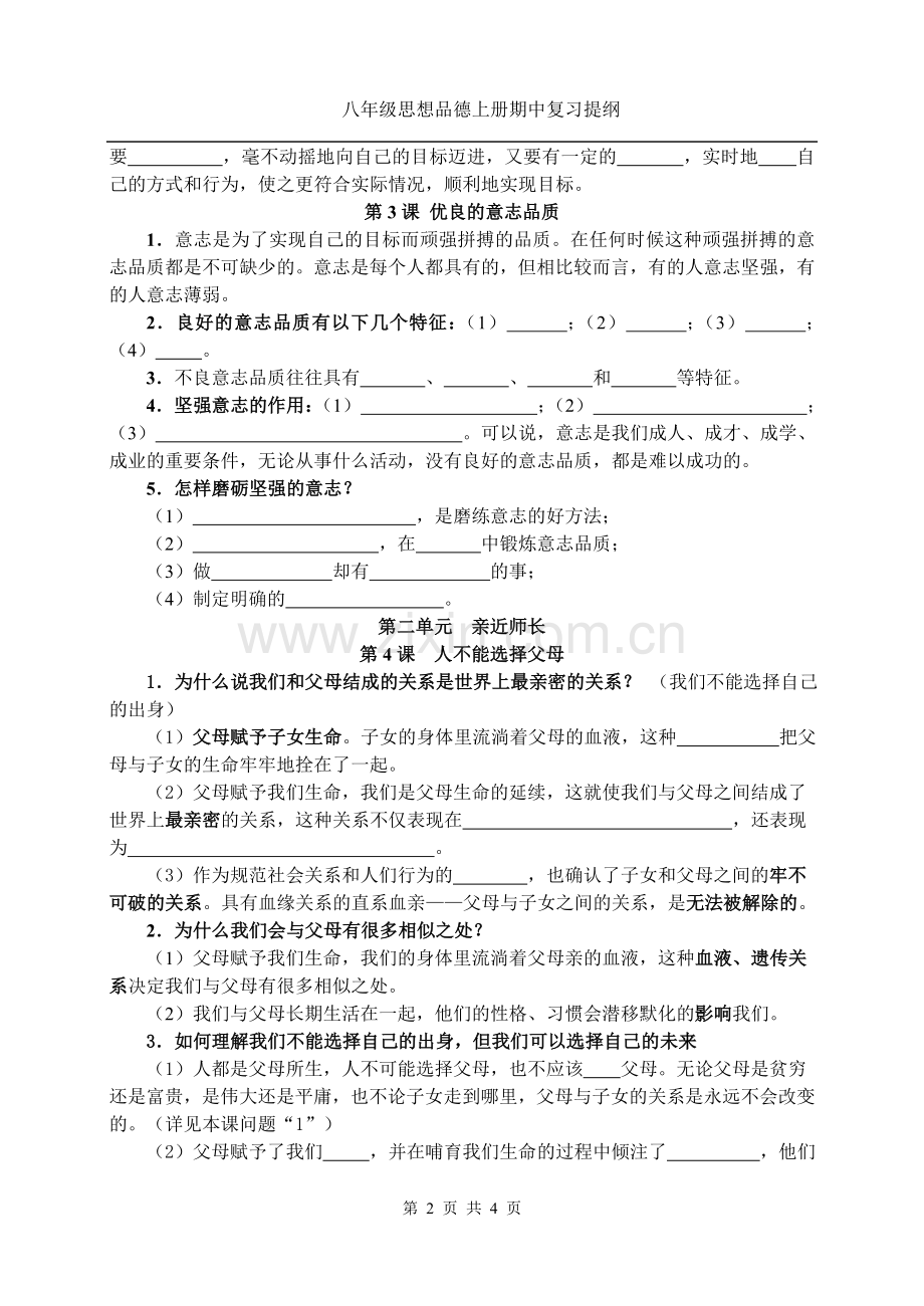 八上思品复习.doc_第2页